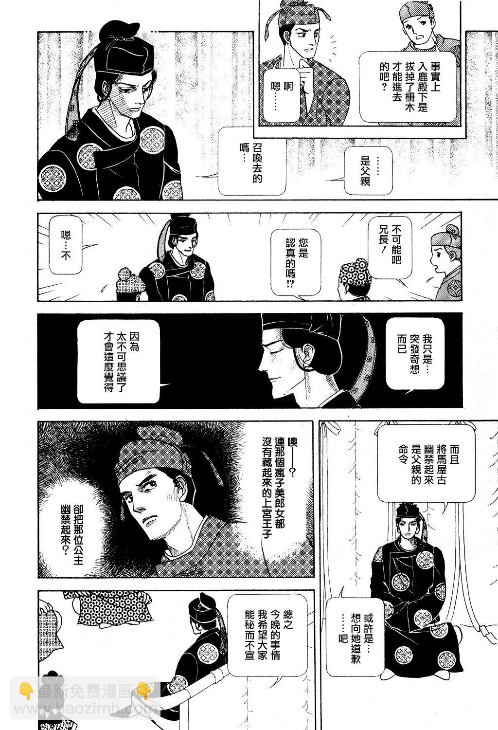 馬屋古女王 - 第1卷(2/5) - 2