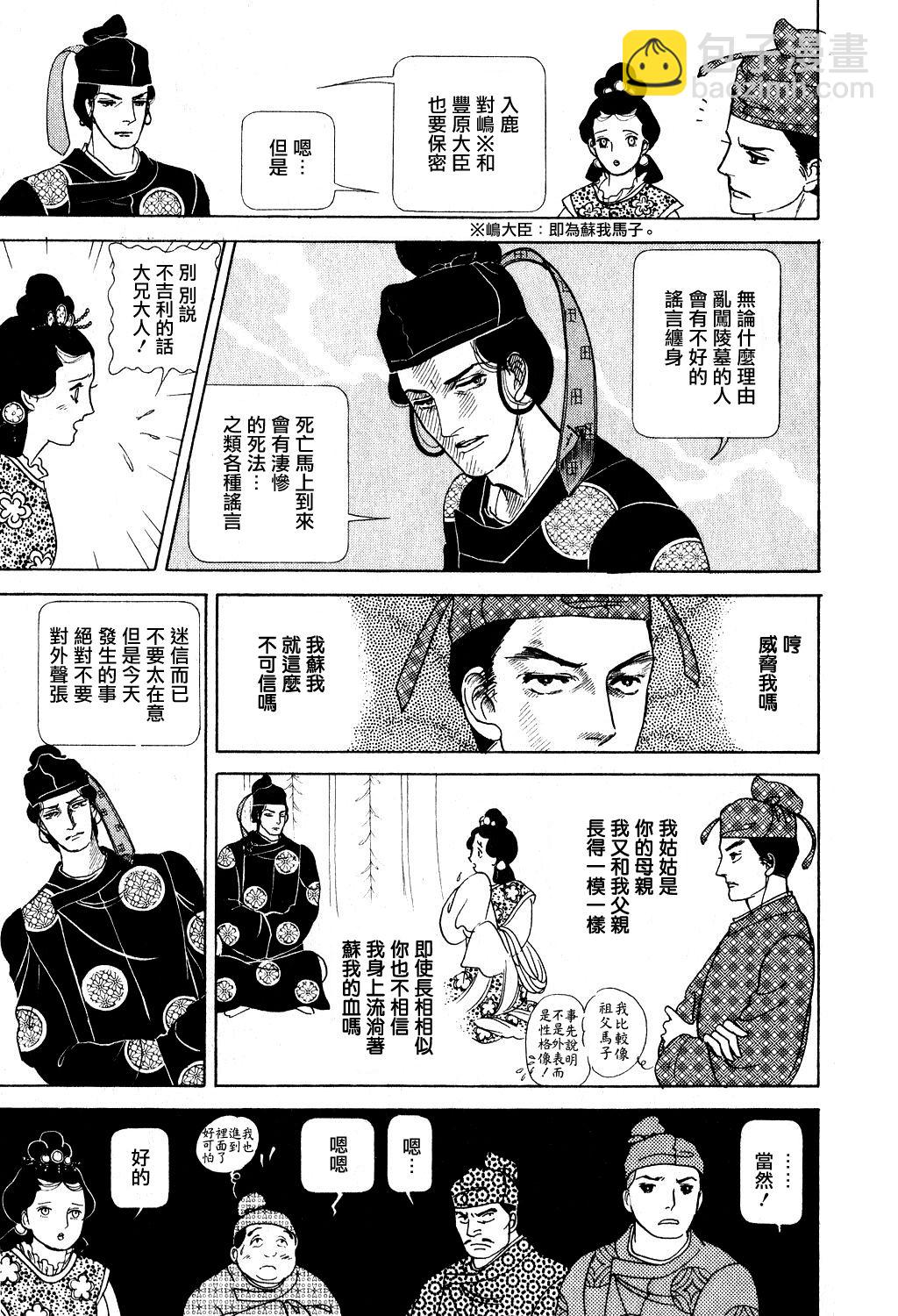 馬屋古女王 - 第1卷(2/5) - 4