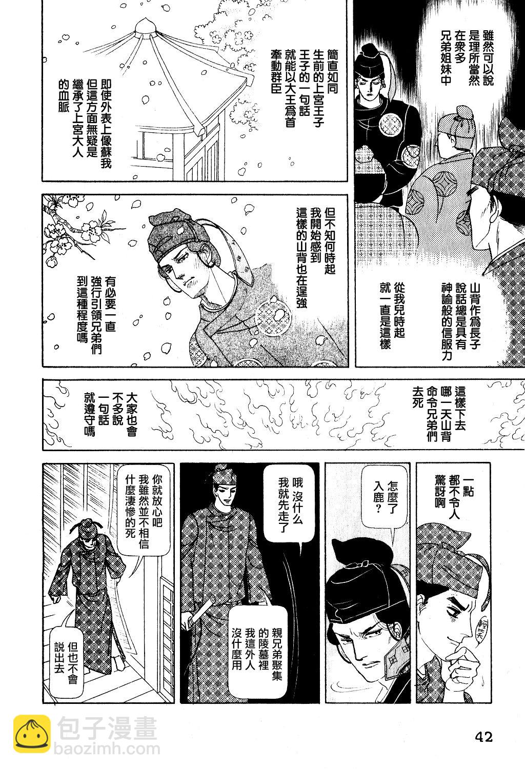 馬屋古女王 - 第1卷(2/5) - 5
