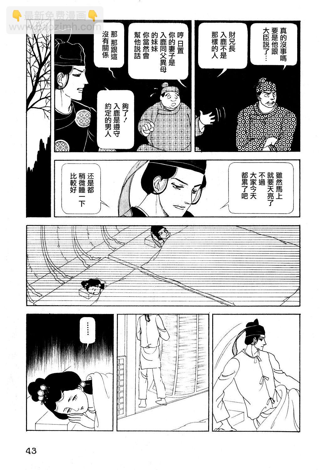 馬屋古女王 - 第1卷(2/5) - 7