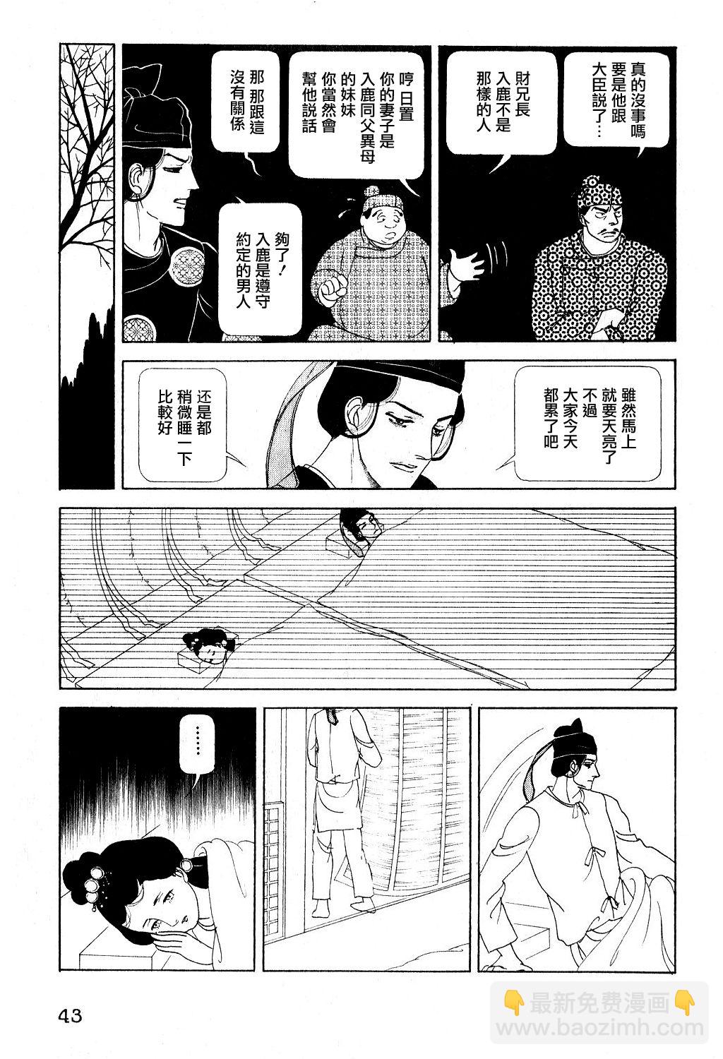 馬屋古女王 - 第1卷(2/5) - 8