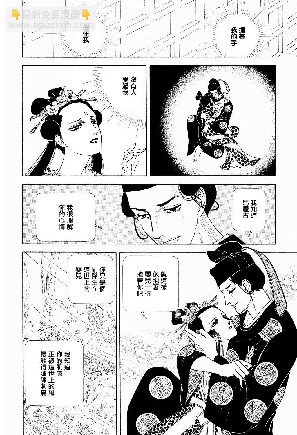 馬屋古女王 - 第1卷(2/5) - 1
