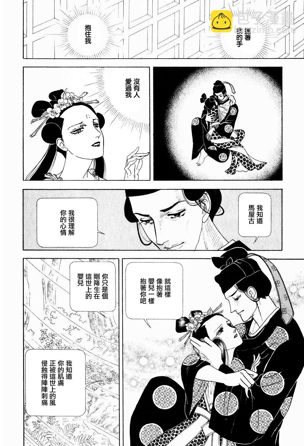馬屋古女王 - 第1卷(2/5) - 2
