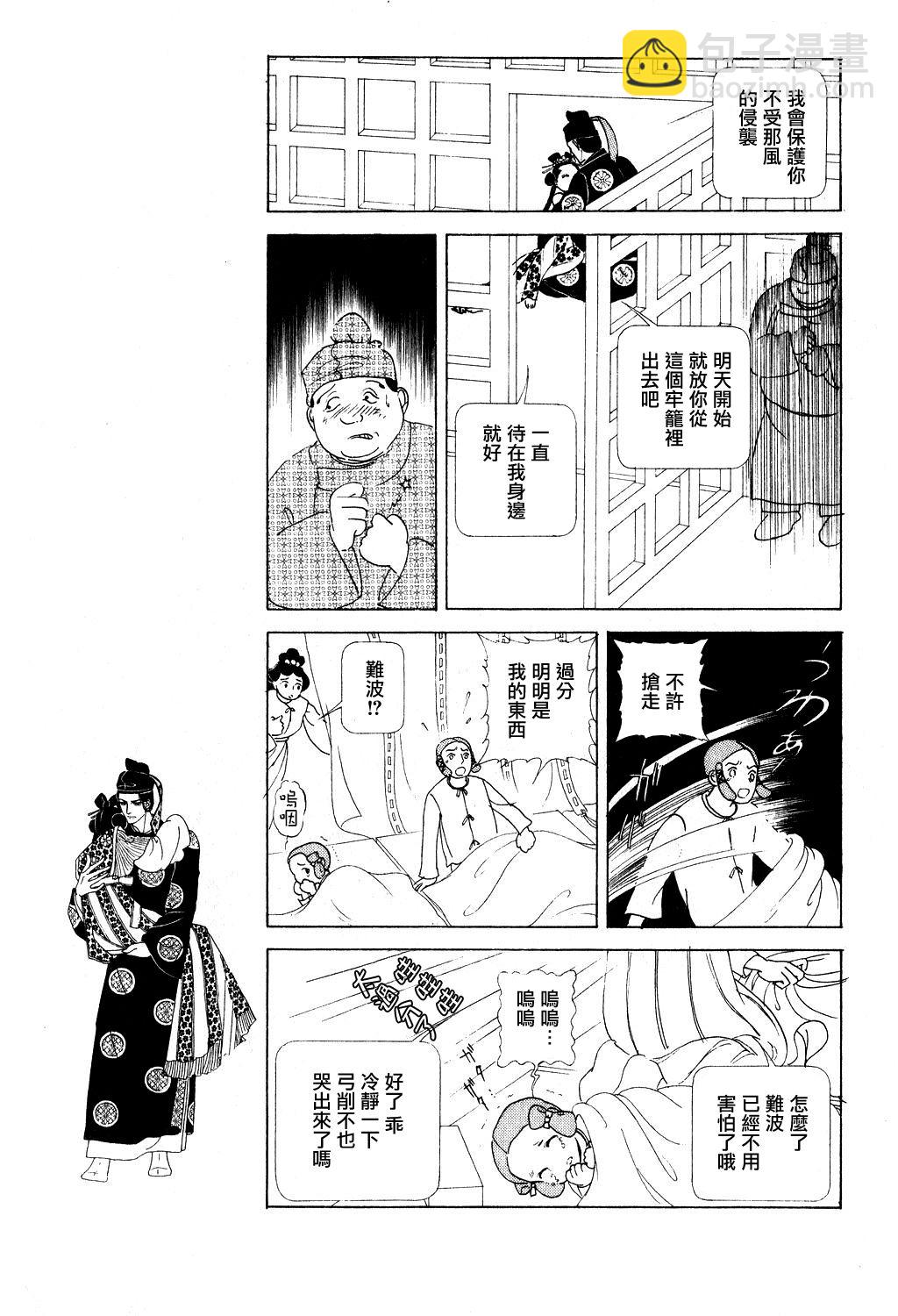 馬屋古女王 - 第1卷(2/5) - 3