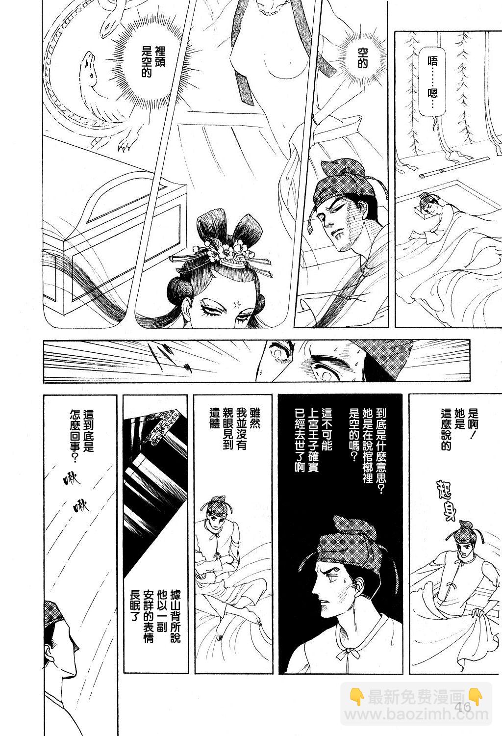 馬屋古女王 - 第1卷(2/5) - 5
