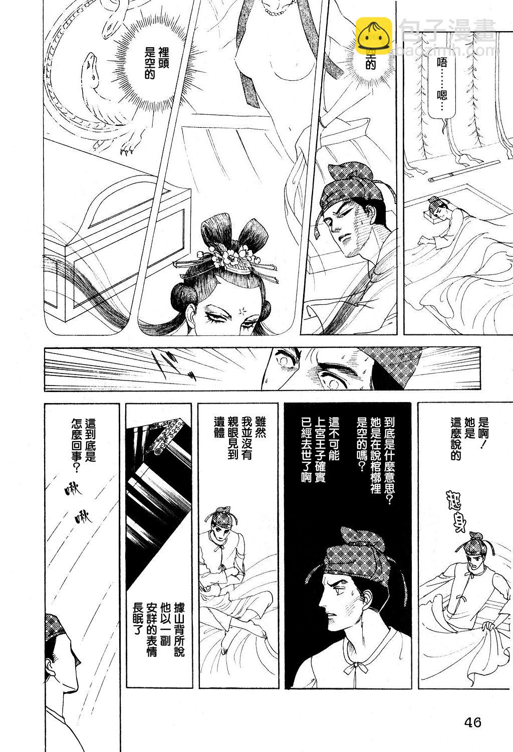 馬屋古女王 - 第1卷(2/5) - 6