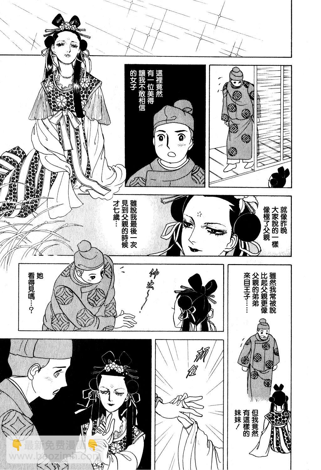 馬屋古女王 - 第1卷(2/5) - 7