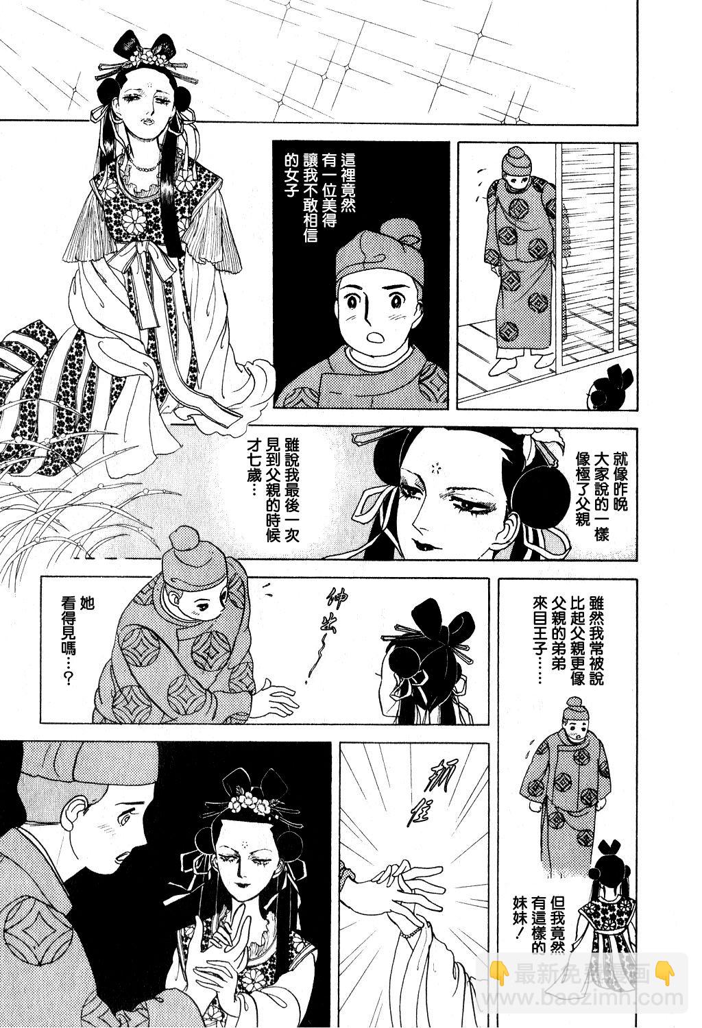 馬屋古女王 - 第1卷(2/5) - 8