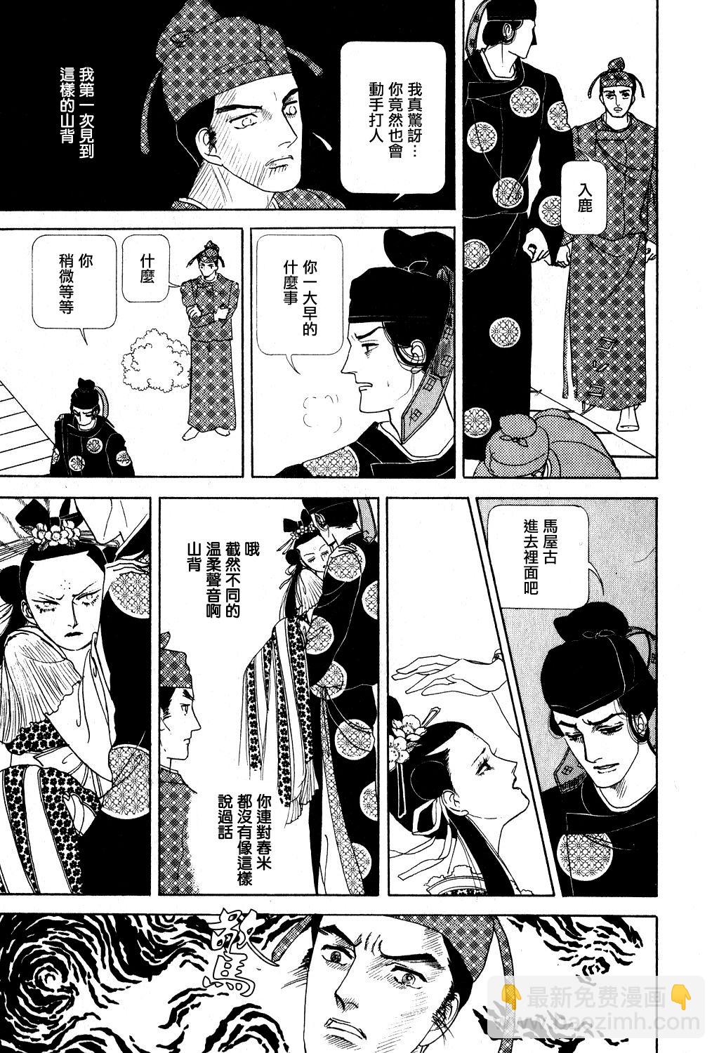 馬屋古女王 - 第1卷(2/5) - 3