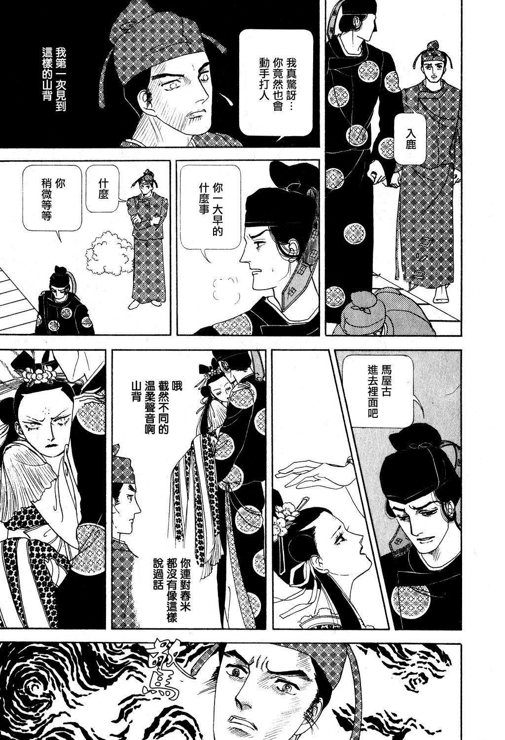 馬屋古女王 - 第1卷(2/5) - 4