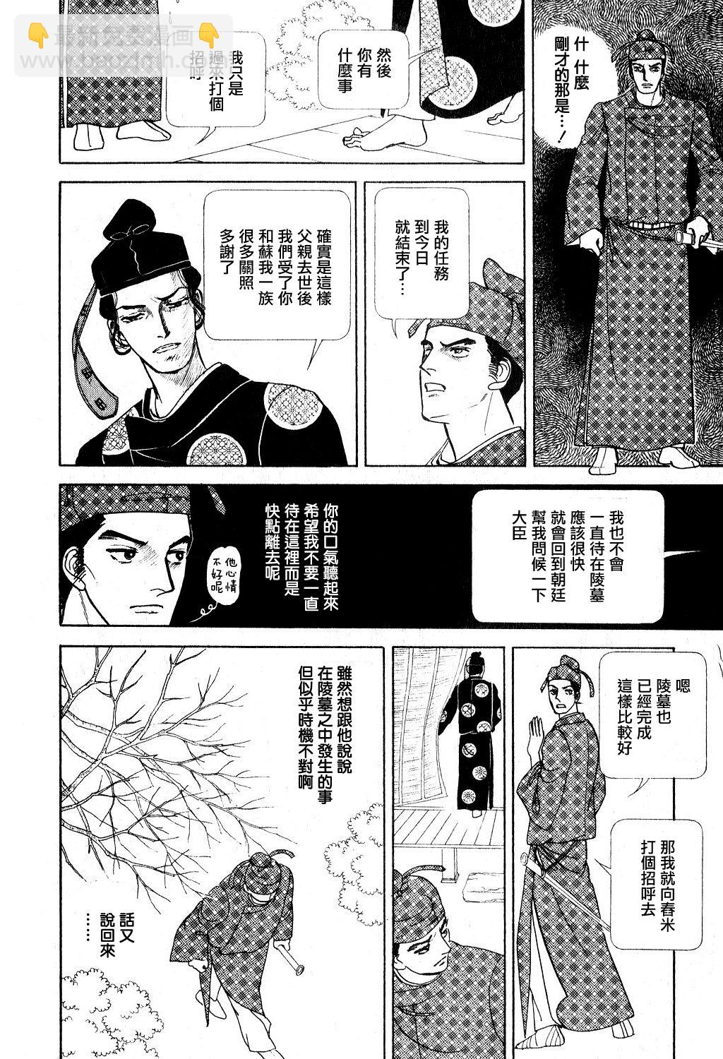 馬屋古女王 - 第1卷(2/5) - 5