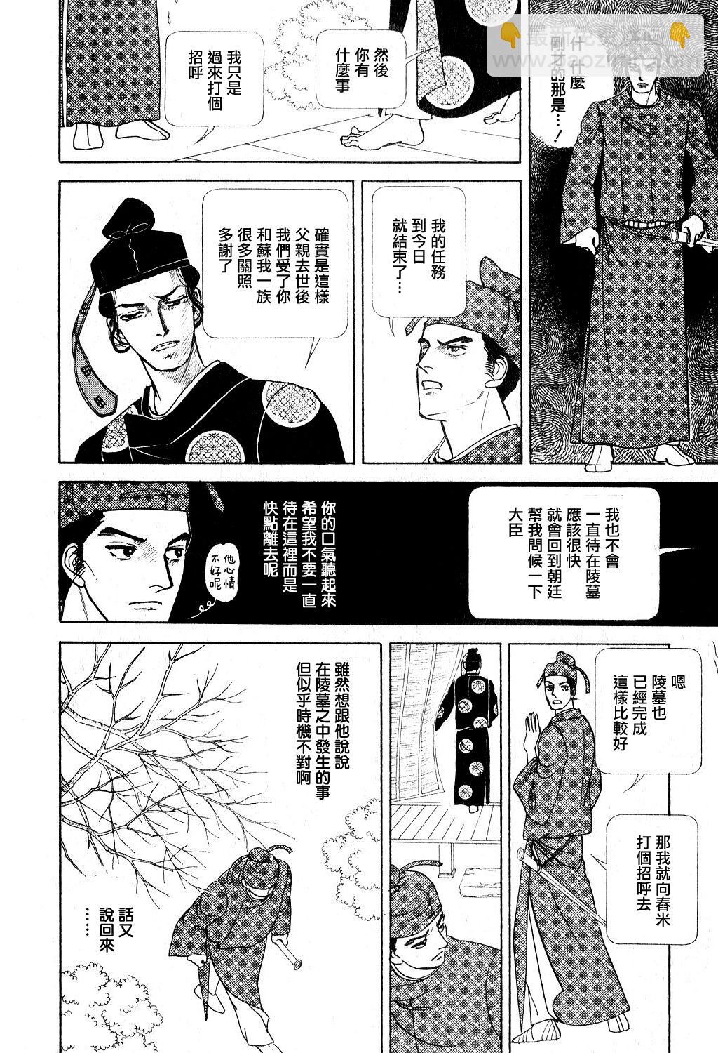 馬屋古女王 - 第1卷(2/5) - 6