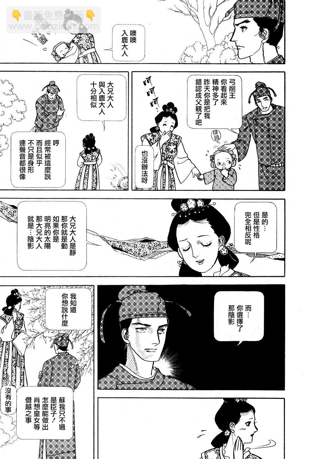 馬屋古女王 - 第1卷(2/5) - 7