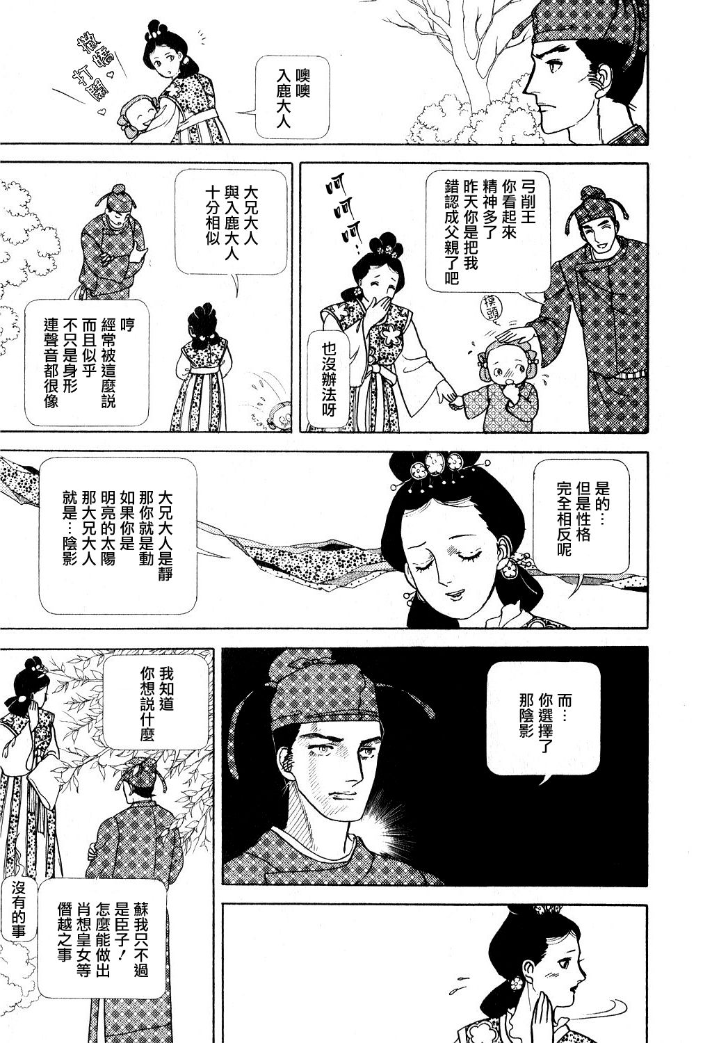 馬屋古女王 - 第1卷(2/5) - 8