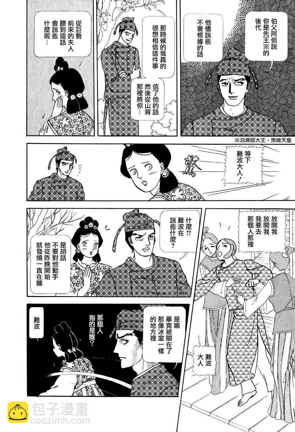 馬屋古女王 - 第1卷(2/5) - 1