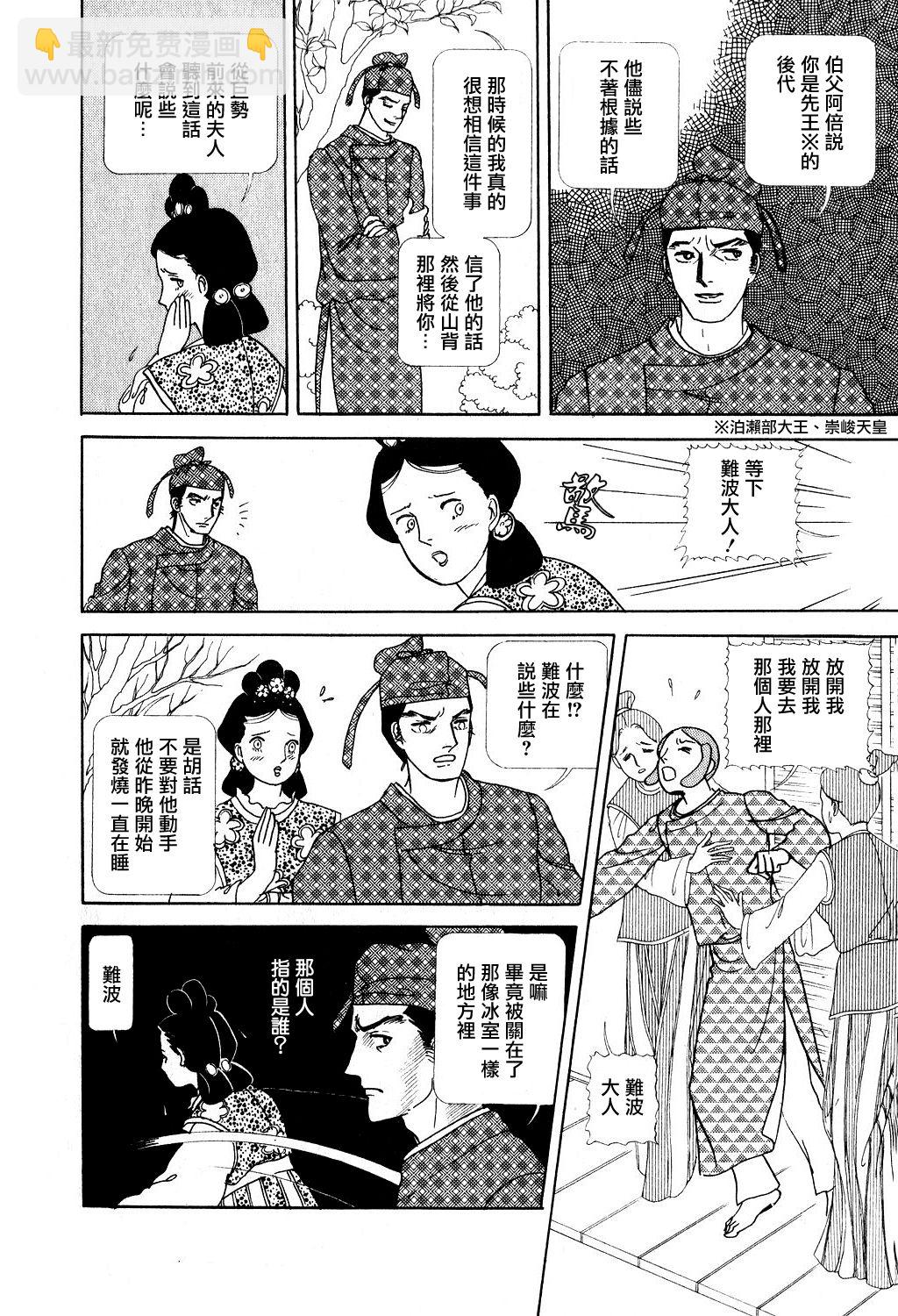 馬屋古女王 - 第1卷(2/5) - 2