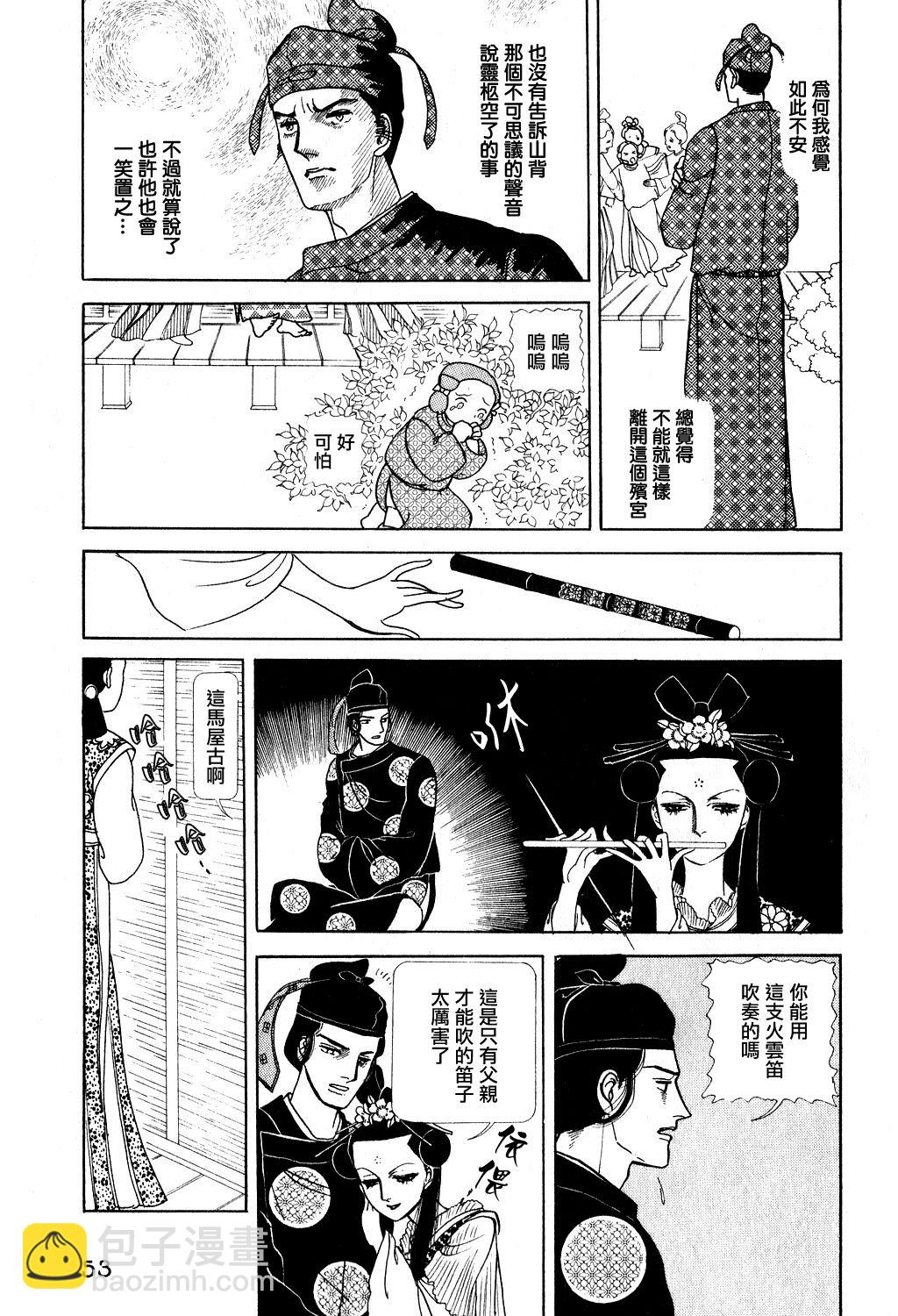 馬屋古女王 - 第1卷(2/5) - 3