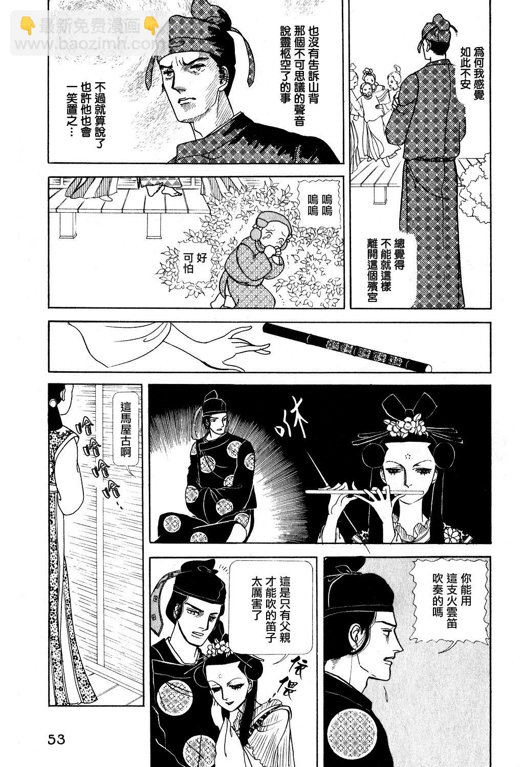 馬屋古女王 - 第1卷(2/5) - 4