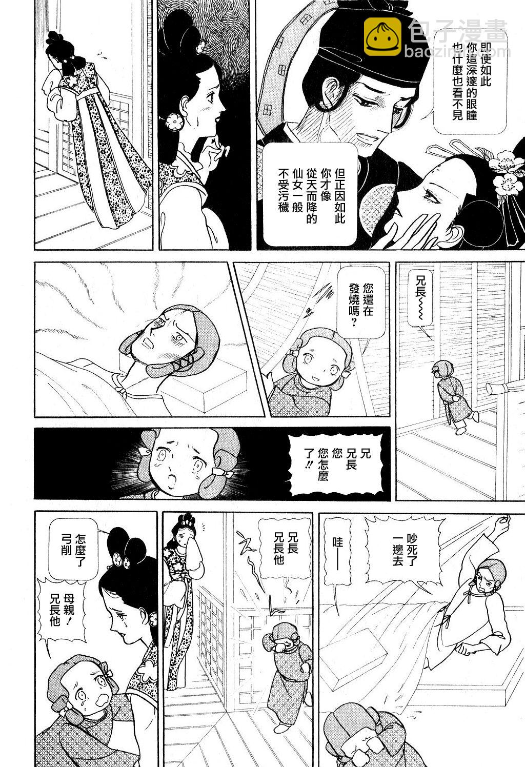 馬屋古女王 - 第1卷(2/5) - 5