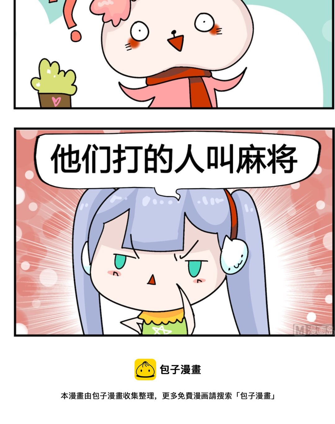 馬小跳日記 - 第011話 打麻將 - 1