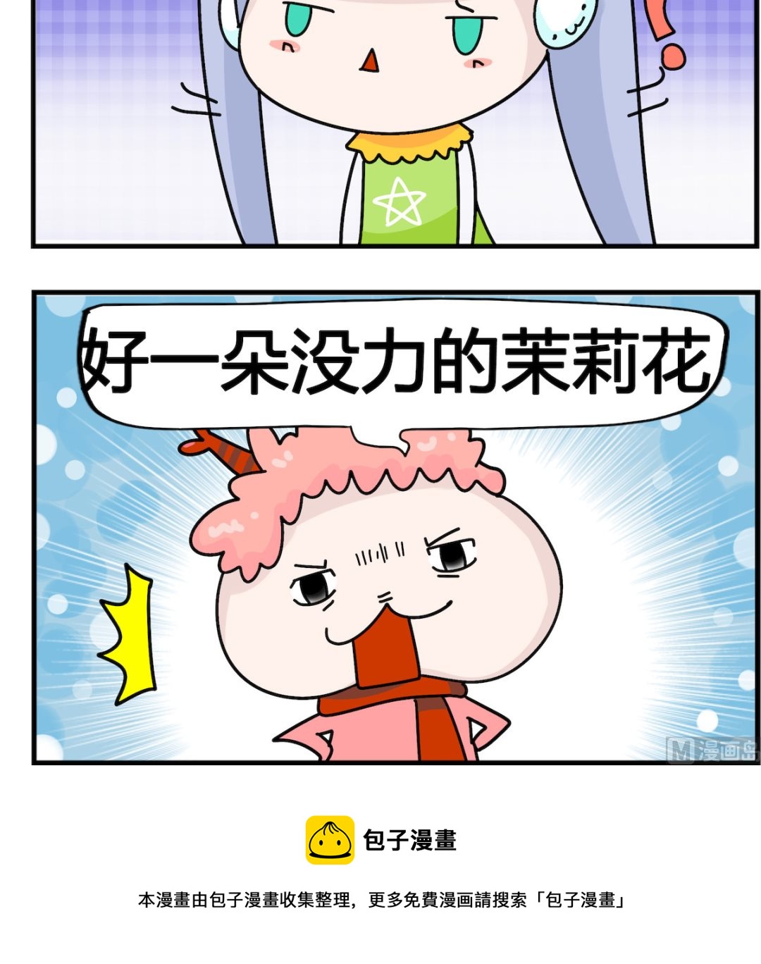 馬小跳日記 - 第003話 最沒力 - 1