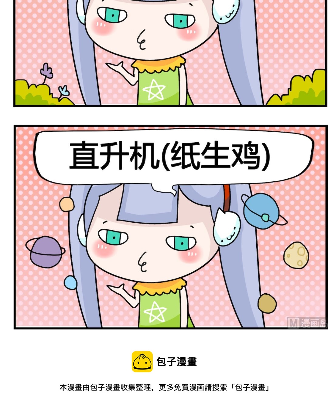 馬小跳日記 - 第021話 雞的媽媽 - 1