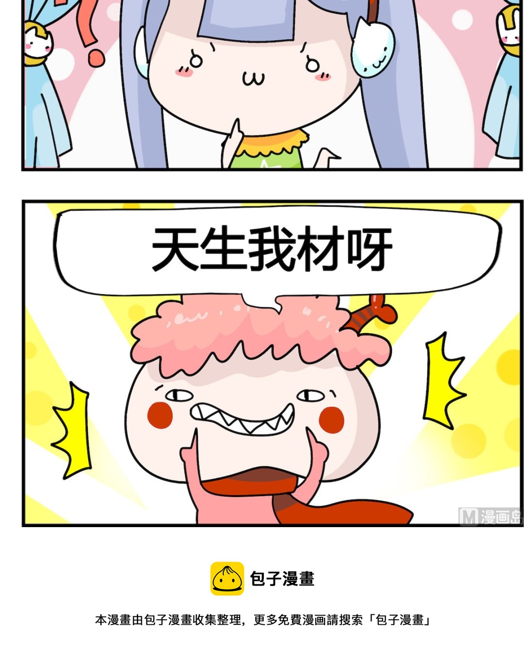 第023话 天的孩子-第23话