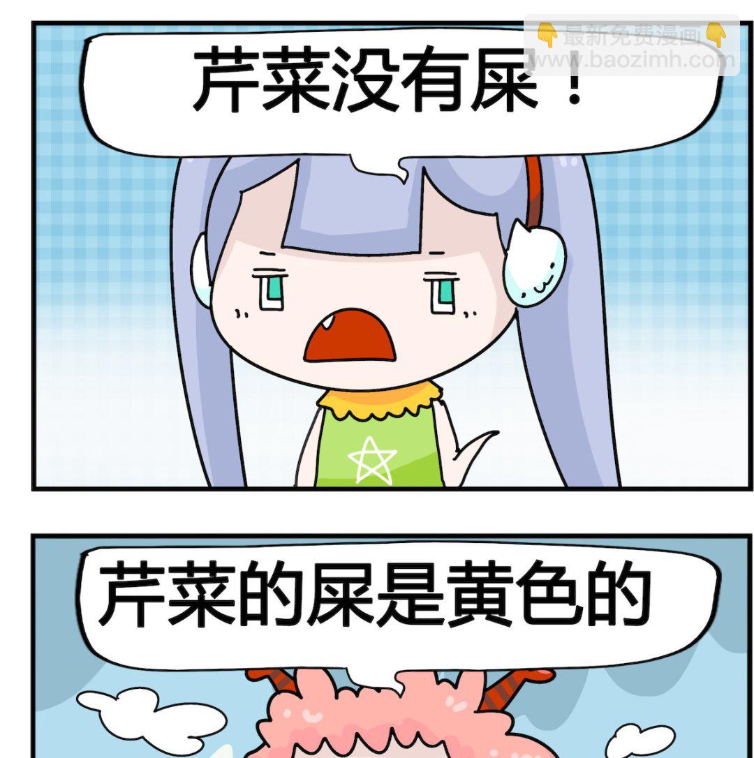 第027话 芹菜-第27话