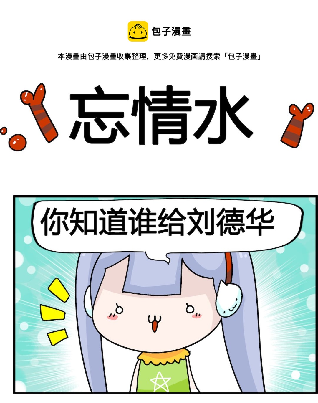 第031话 忘情水-第31话