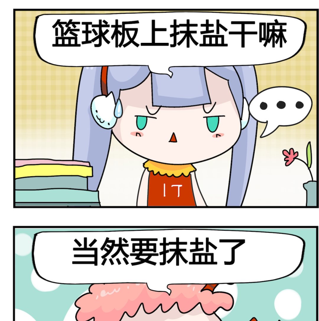 第035话 抹盐-第35话