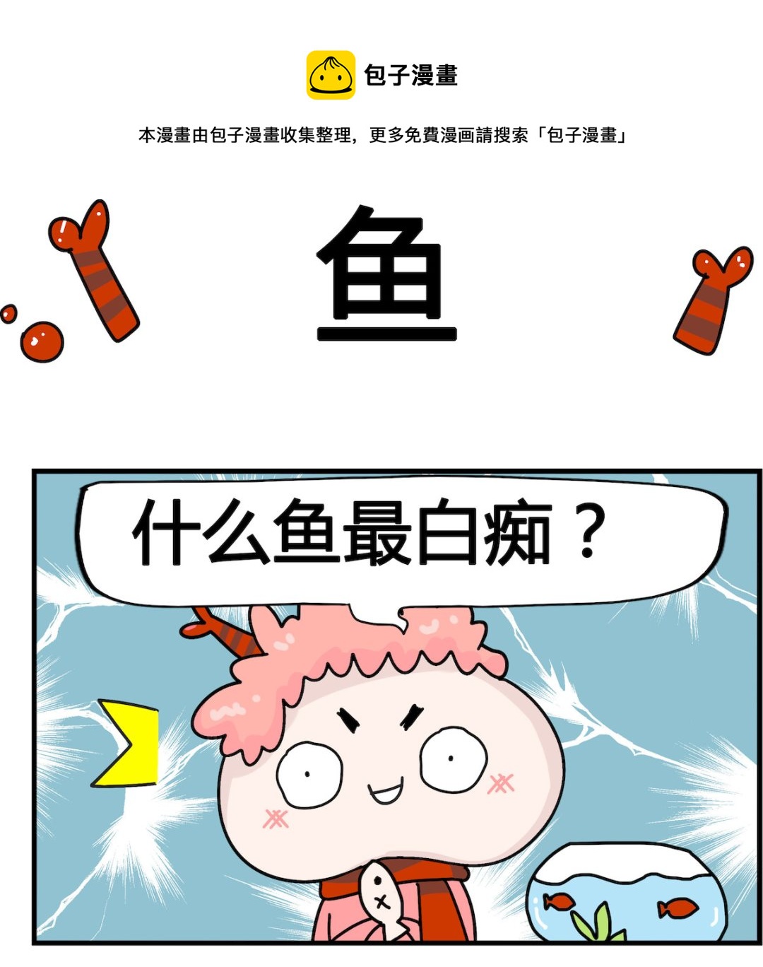 第037话 鱼-第37话