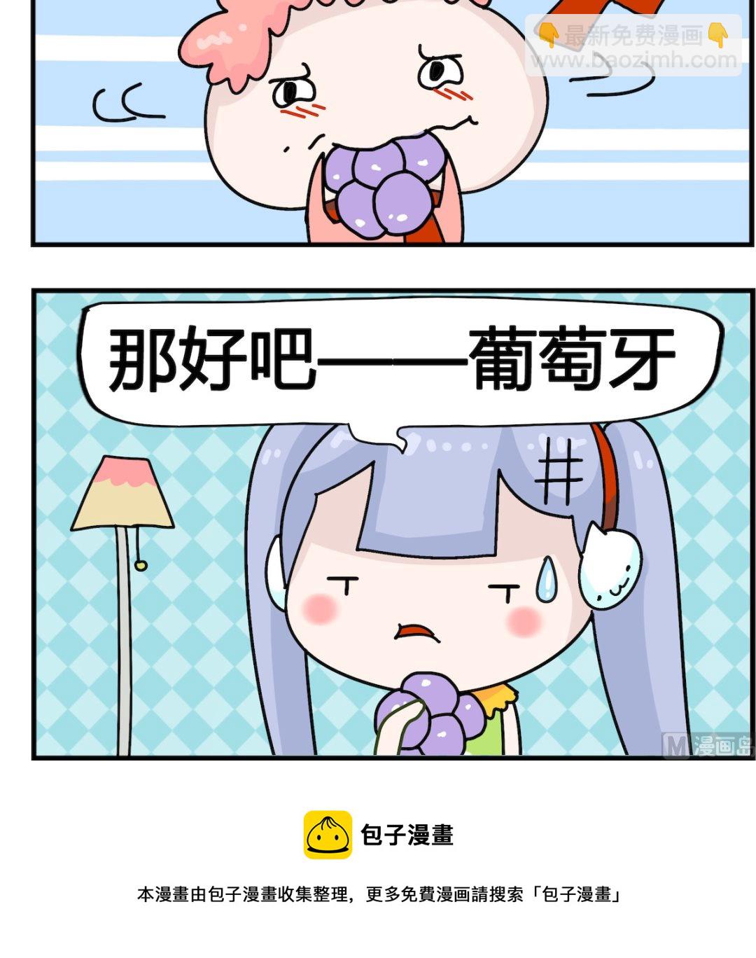 馬小跳日記 - 第043話 吃葡萄 - 1
