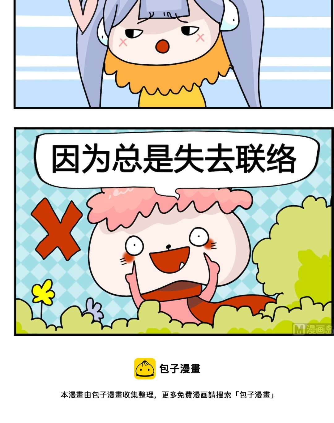 馬小跳日記 - 第045話 聯繫 - 1