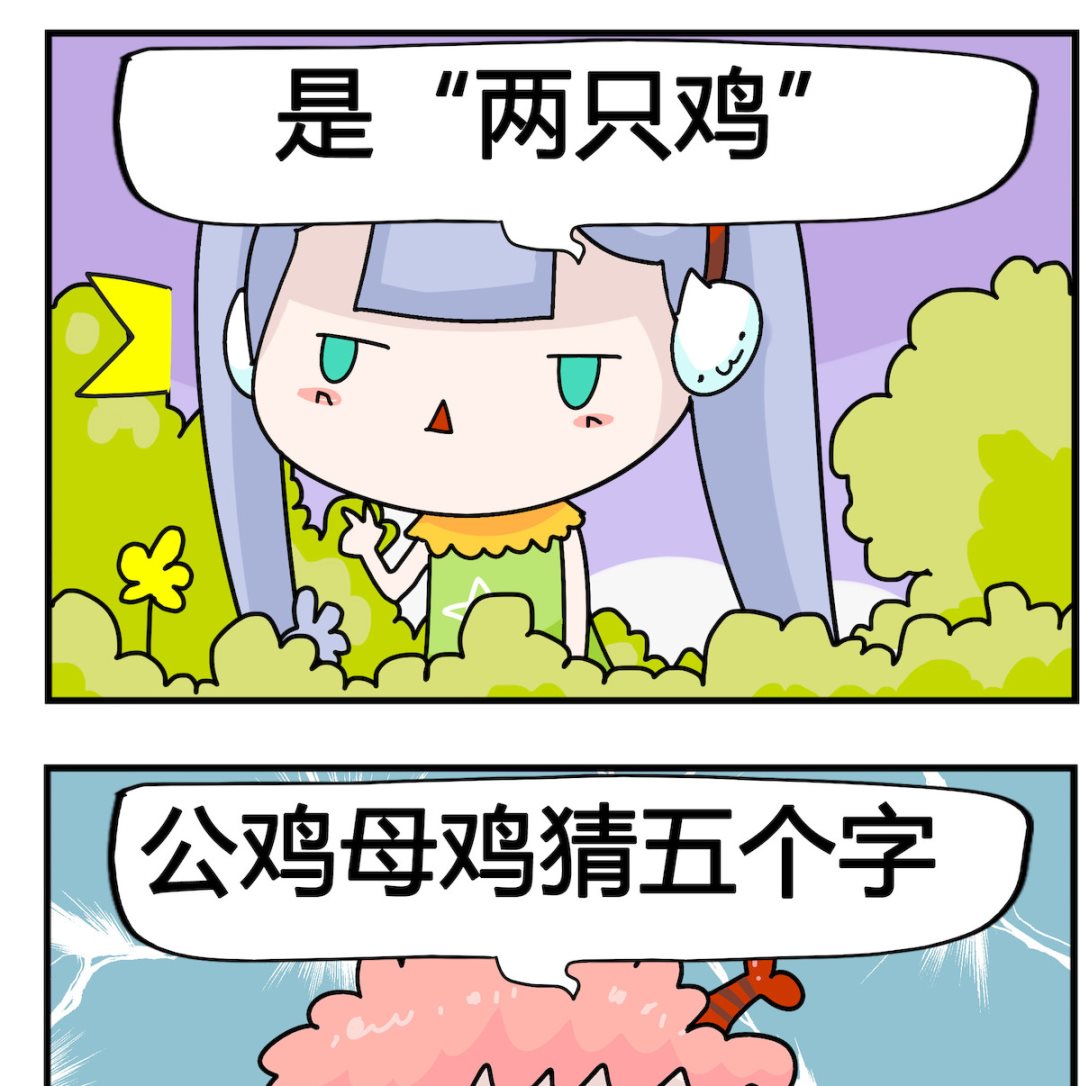 第049话 两只鸡-第49话