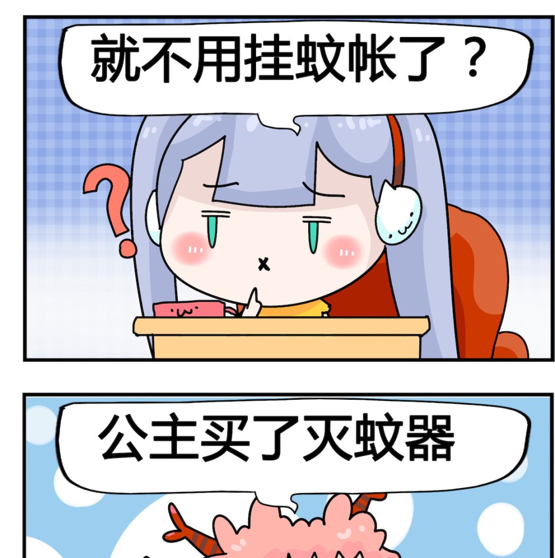 馬小跳日記 - 第051話 掛蚊帳 - 1