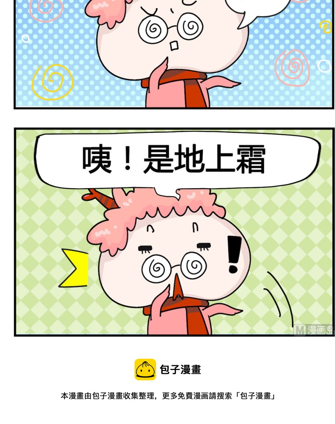 第057话 眼镜-第57话