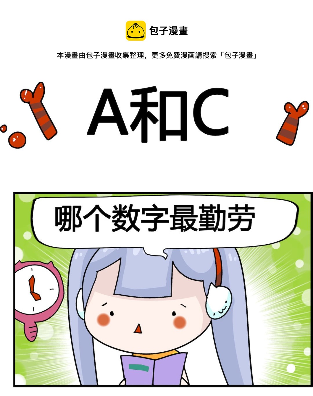 馬小跳日記 - 第007話 數字 - 1