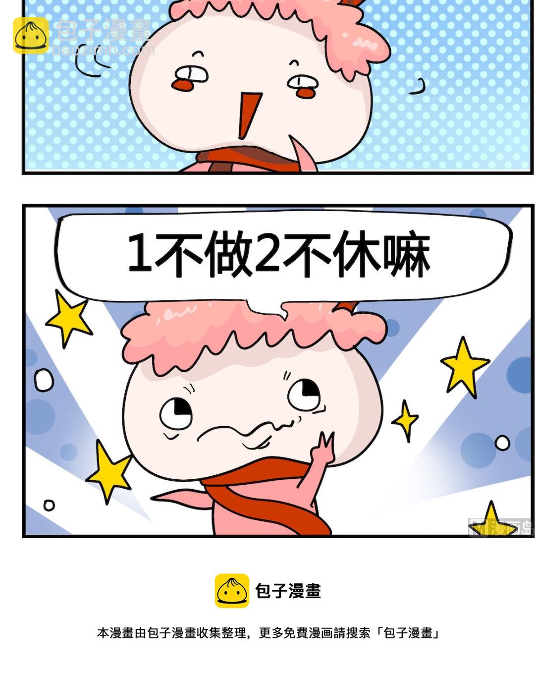 馬小跳日記 - 第007話 數字 - 1