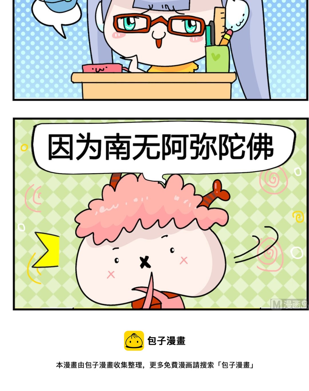 馬小跳日記 - 第061話 佛教 - 1