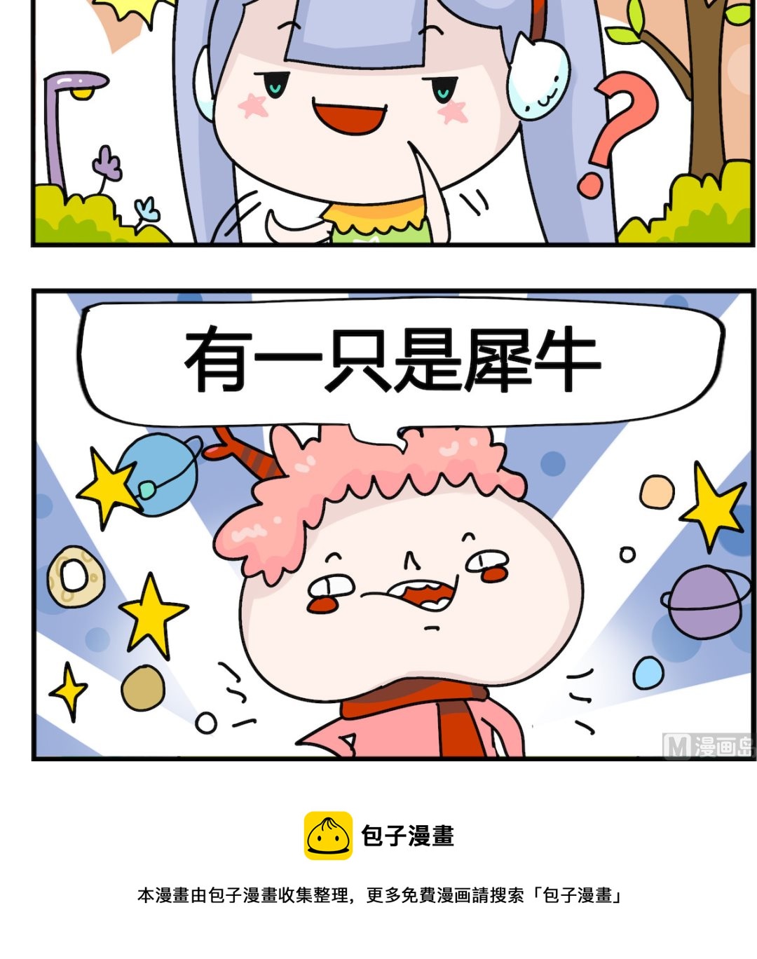 馬小跳日記 - 第067話 牛 - 1