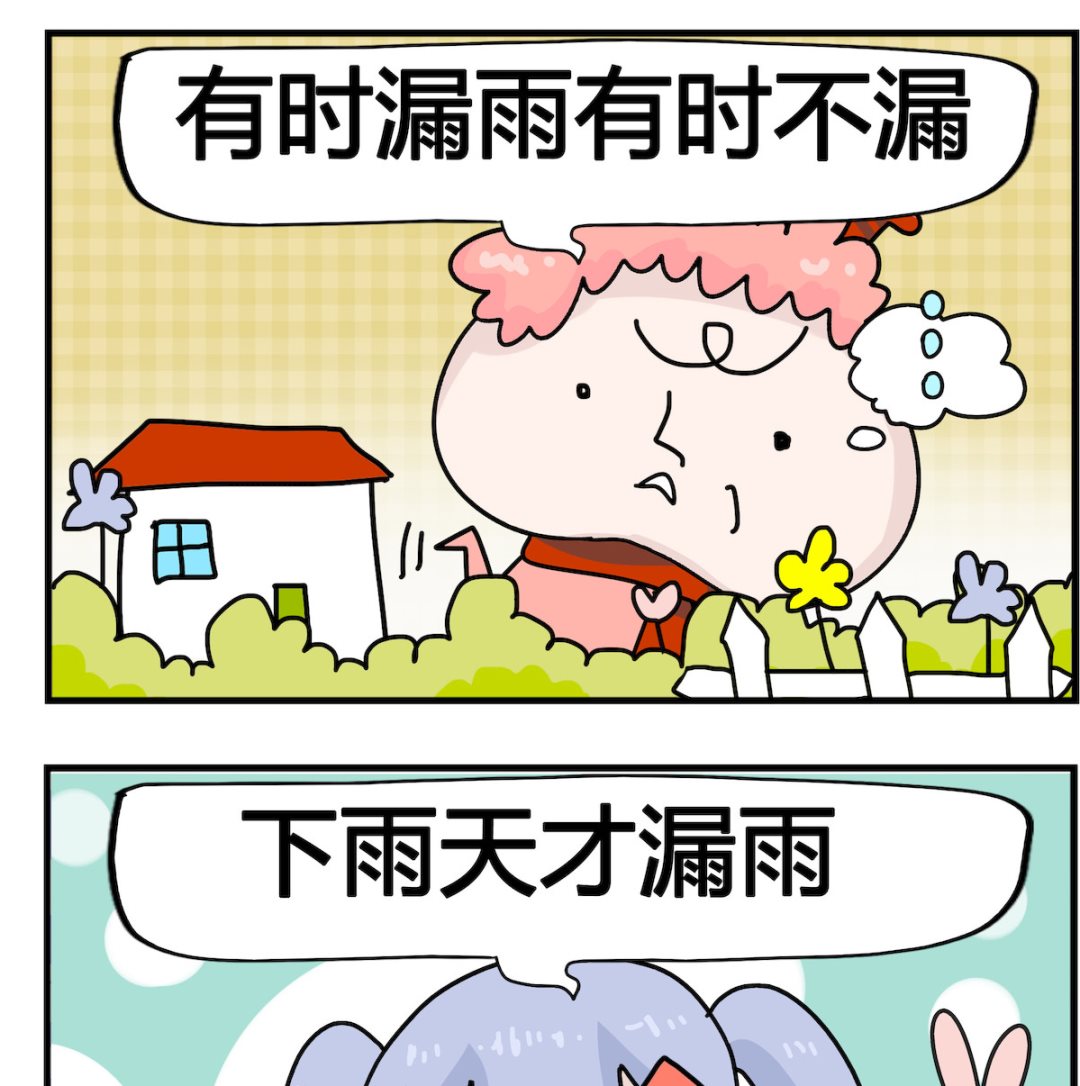 馬小跳日記 - 第071話 漏雨 - 1