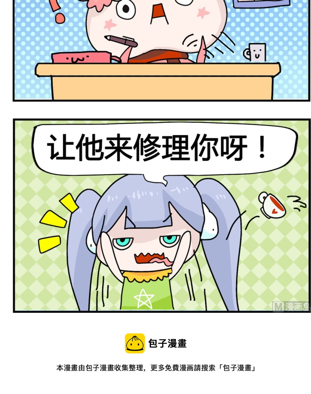 馬小跳日記 - 第079話 修理 - 1