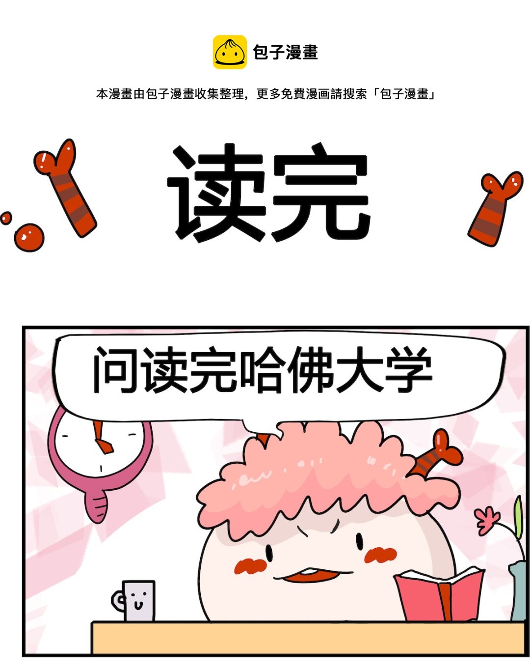 第083话 读完-第83话