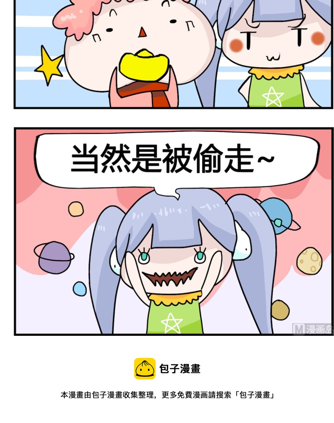 馬小跳日記 - 第085話 生鏽 - 1