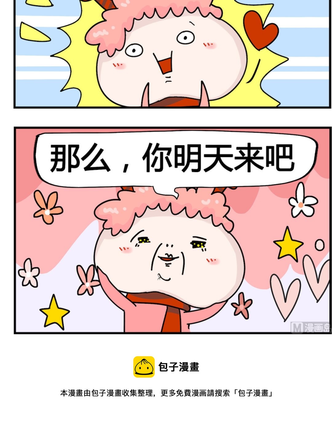 馬小跳日記 - 第097話 隔夜飯 - 1