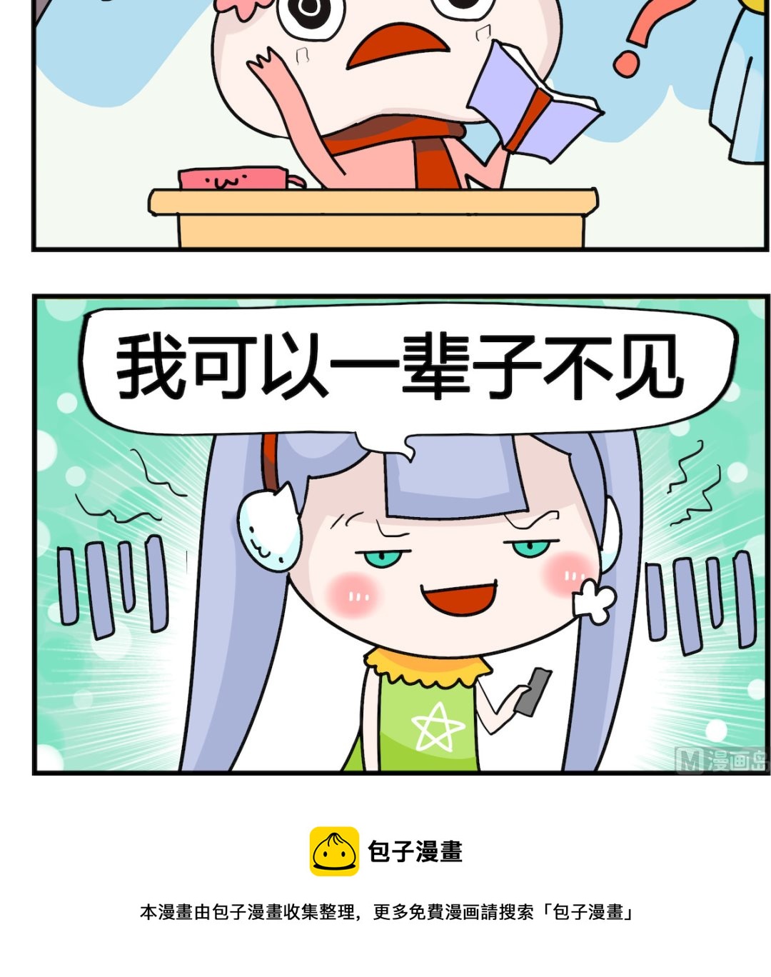 馬小跳日記 - 第099話 你呢 - 1