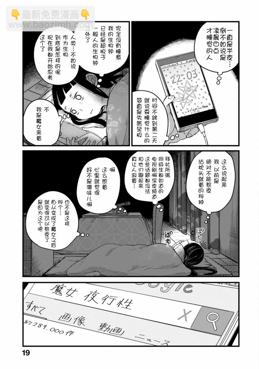 瑪雅小姐的熬夜生活 - 28話 - 2