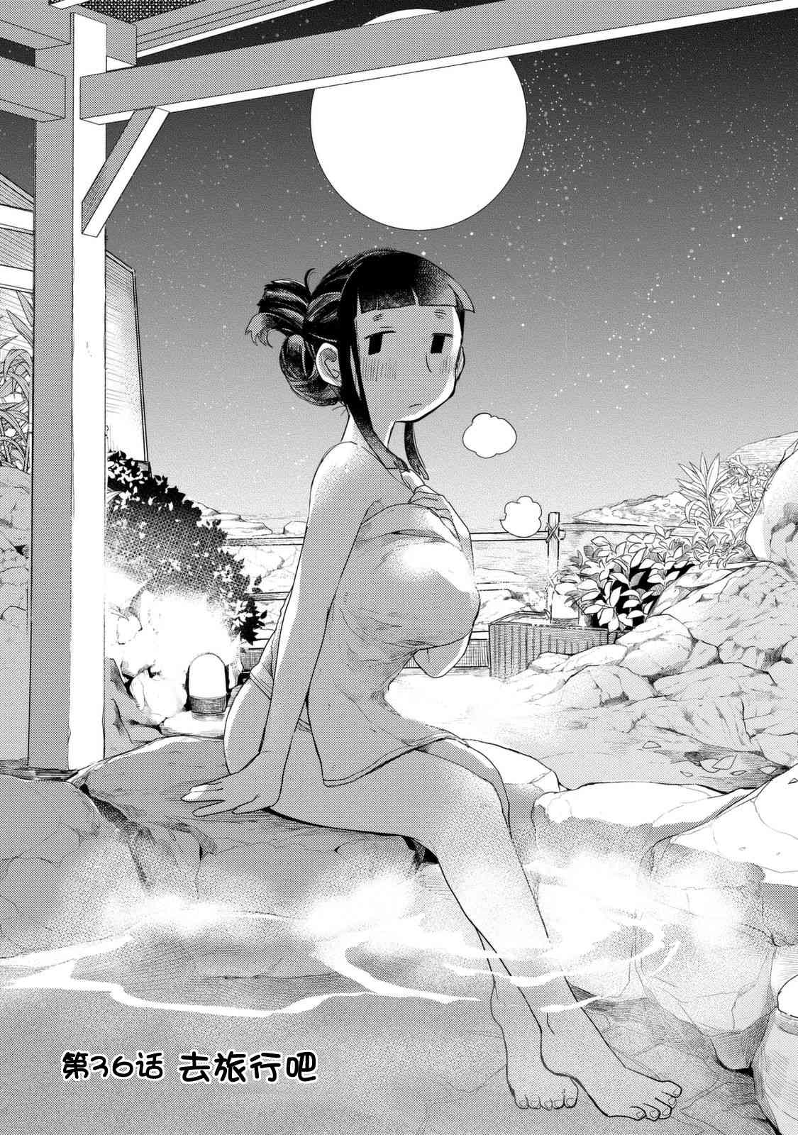 瑪雅小姐的熬夜生活 - 36話 - 2