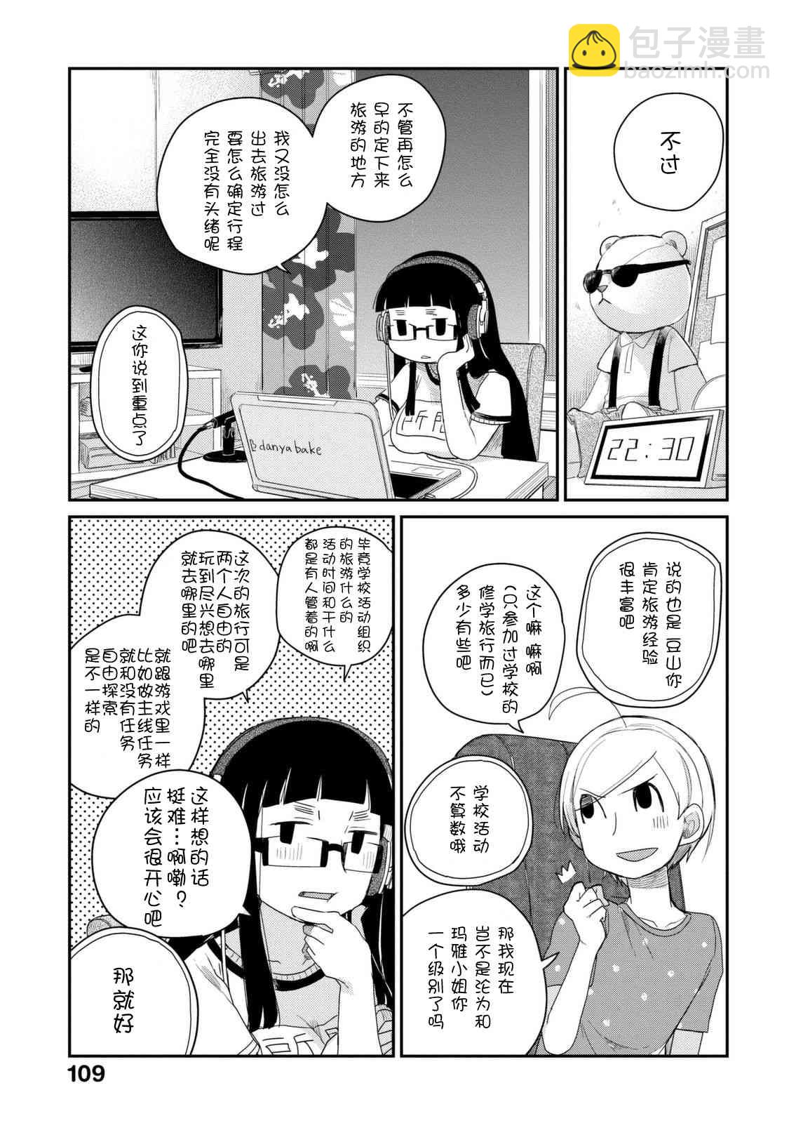 瑪雅小姐的熬夜生活 - 36話 - 2