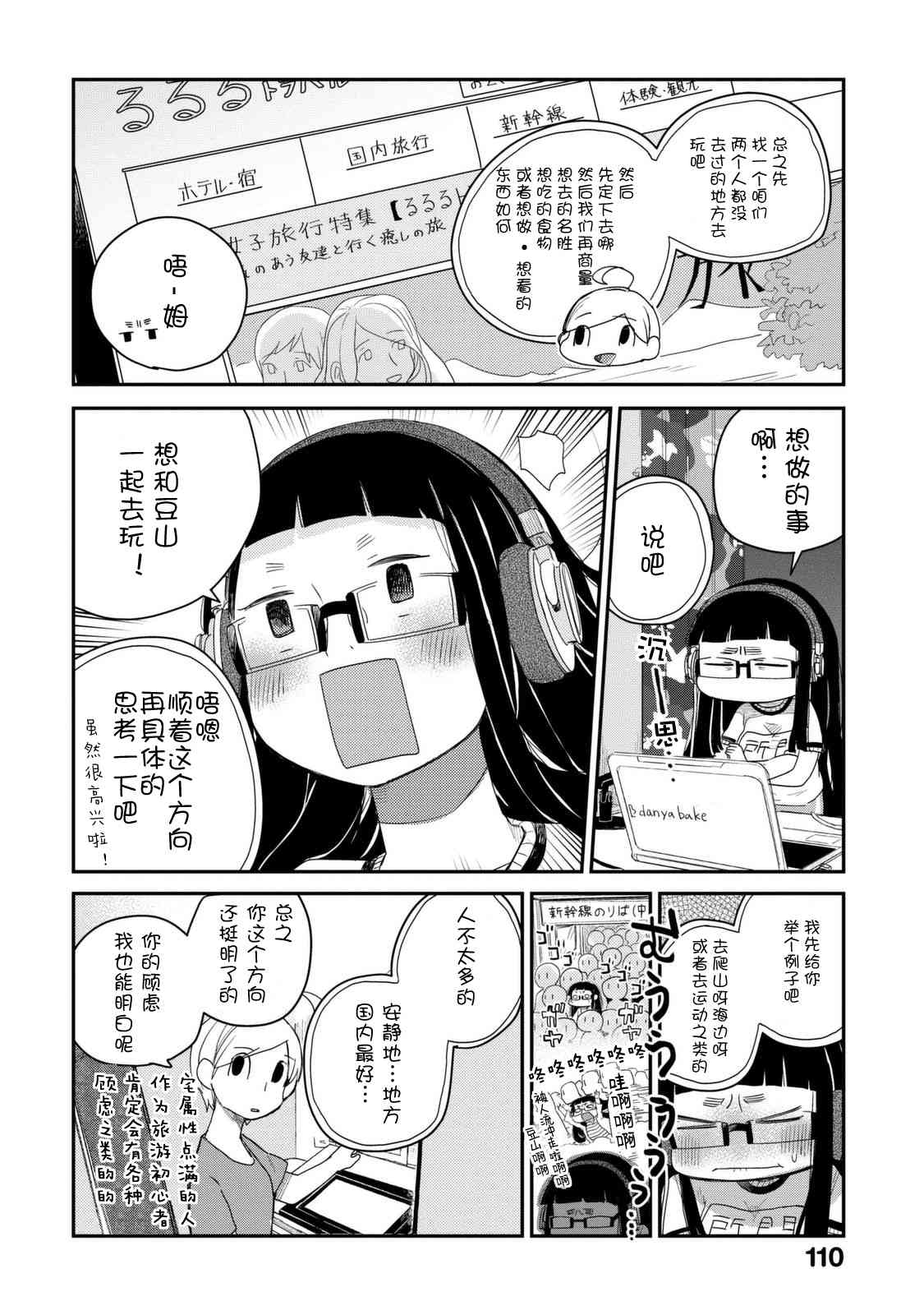 瑪雅小姐的熬夜生活 - 36話 - 3